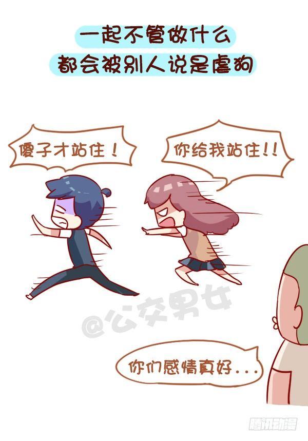 🍸公交男女爆笑漫画 919-和同学谈恋爱 第4页