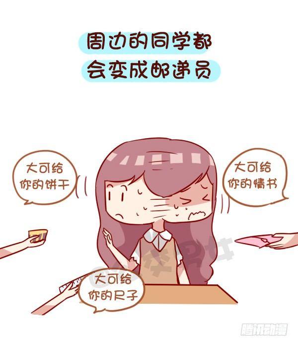🍸公交男女爆笑漫画 919-和同学谈恋爱 第5页