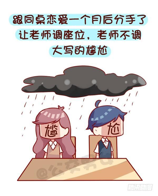 🍸公交男女爆笑漫画 919-和同学谈恋爱 第6页