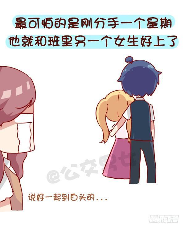 🍸公交男女爆笑漫画 919-和同学谈恋爱 第7页