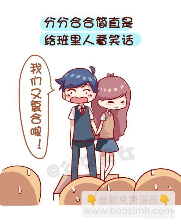 🍸公交男女爆笑漫画 919-和同学谈恋爱 第8页