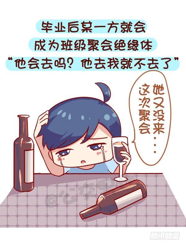 🍸公交男女爆笑漫画 919-和同学谈恋爱 第9页