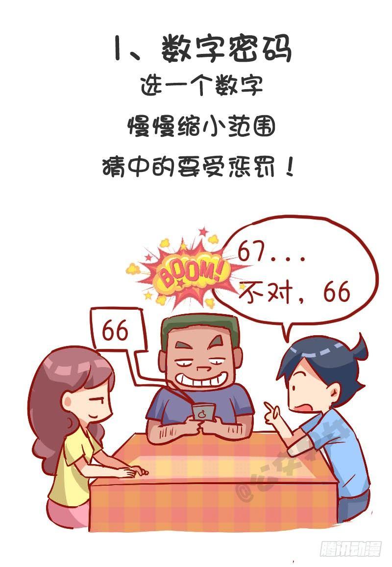 🍸公交男女爆笑漫画 921-8个百玩不厌小游戏 第3页