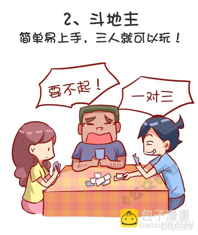 🍸公交男女爆笑漫画 921-8个百玩不厌小游戏 第4页
