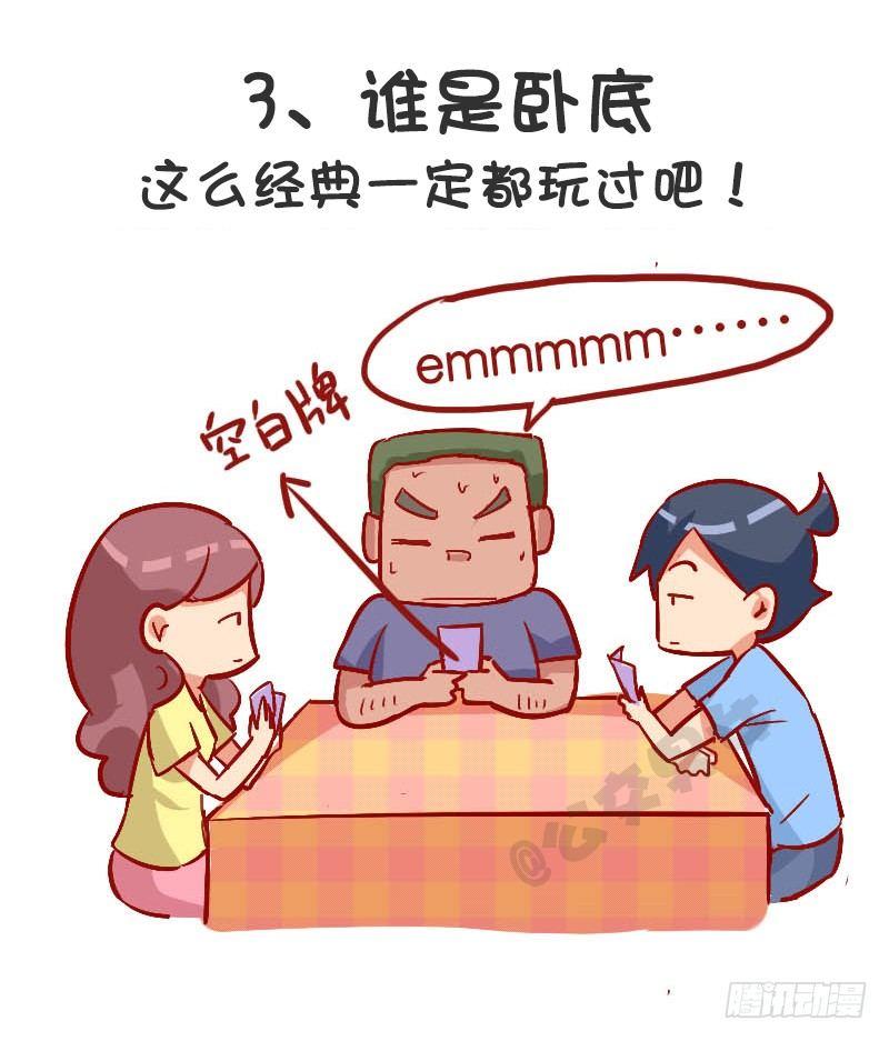 🍸公交男女爆笑漫画 921-8个百玩不厌小游戏 第5页