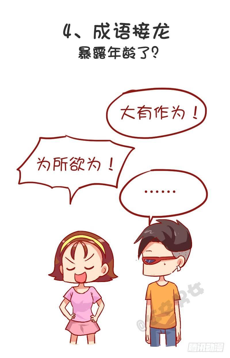 🍸公交男女爆笑漫画 921-8个百玩不厌小游戏 第6页