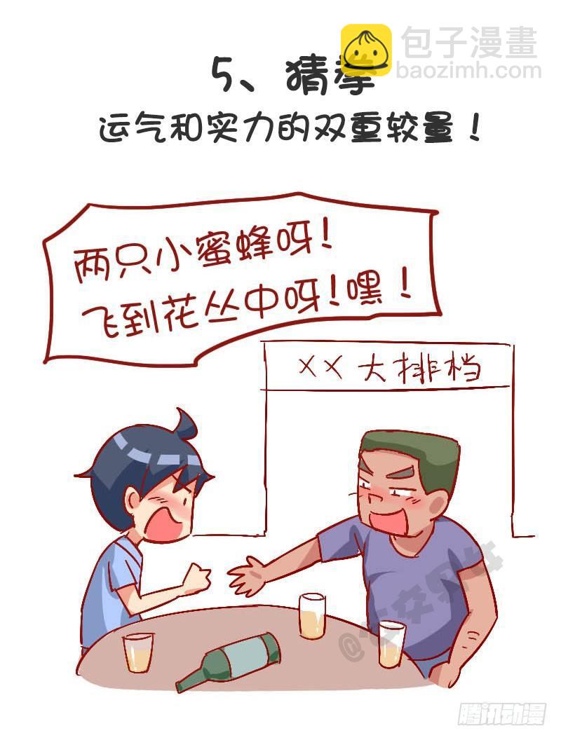 🍸公交男女爆笑漫画 921-8个百玩不厌小游戏 第7页