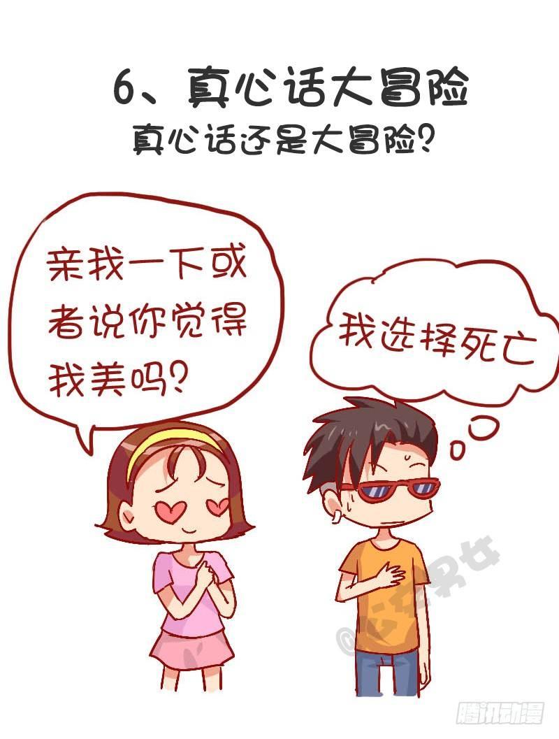 🍸公交男女爆笑漫画 921-8个百玩不厌小游戏 第8页