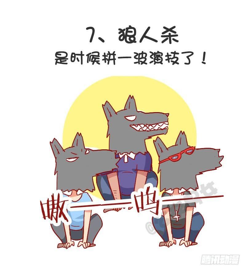 🍸公交男女爆笑漫画 921-8个百玩不厌小游戏 第9页