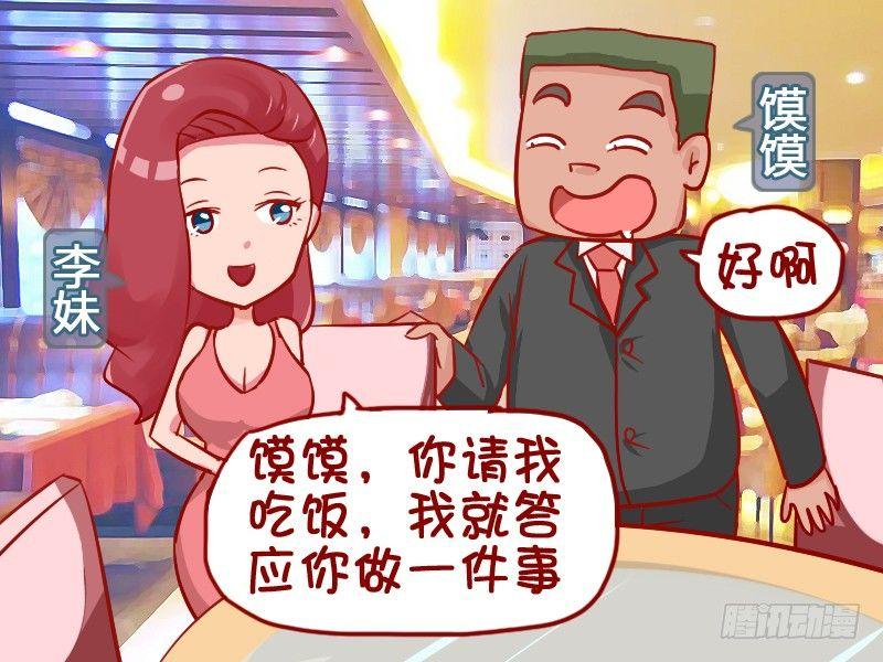 🍸公交男女爆笑漫画 923-蹭饭的代价 第2页