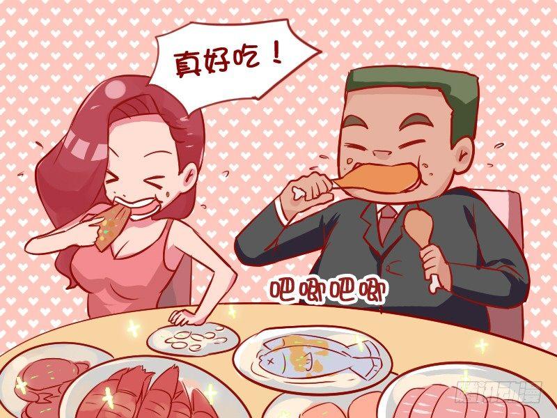🍸公交男女爆笑漫画 923-蹭饭的代价 第3页