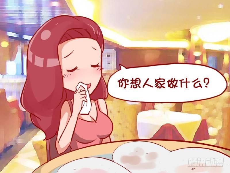 🍸公交男女爆笑漫画 923-蹭饭的代价 第4页