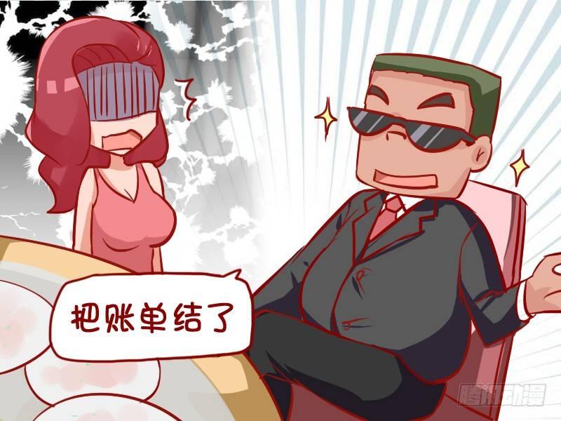 🍸公交男女爆笑漫画 923-蹭饭的代价 第5页