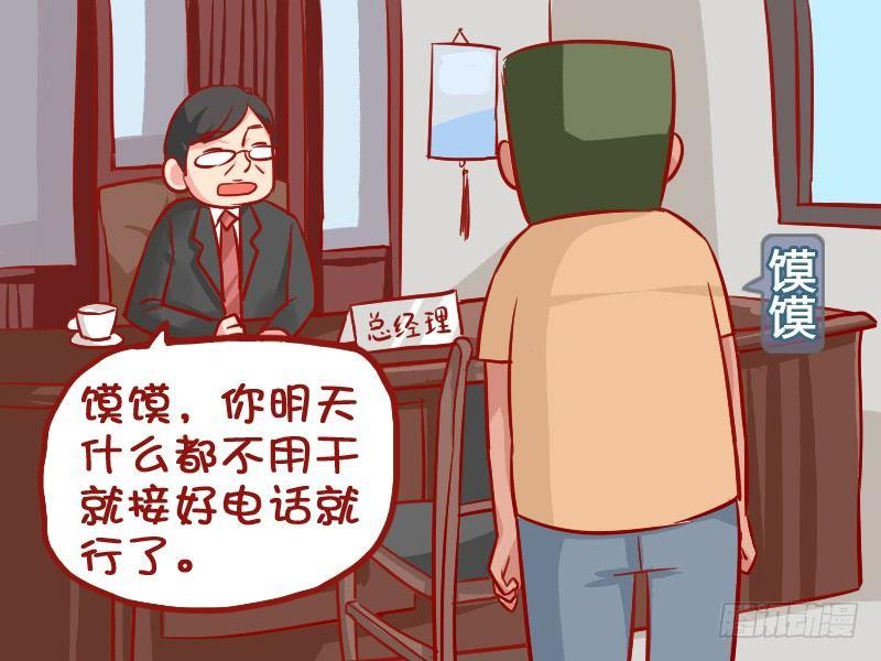 🍸公交男女爆笑漫画 925-好好看家 第2页