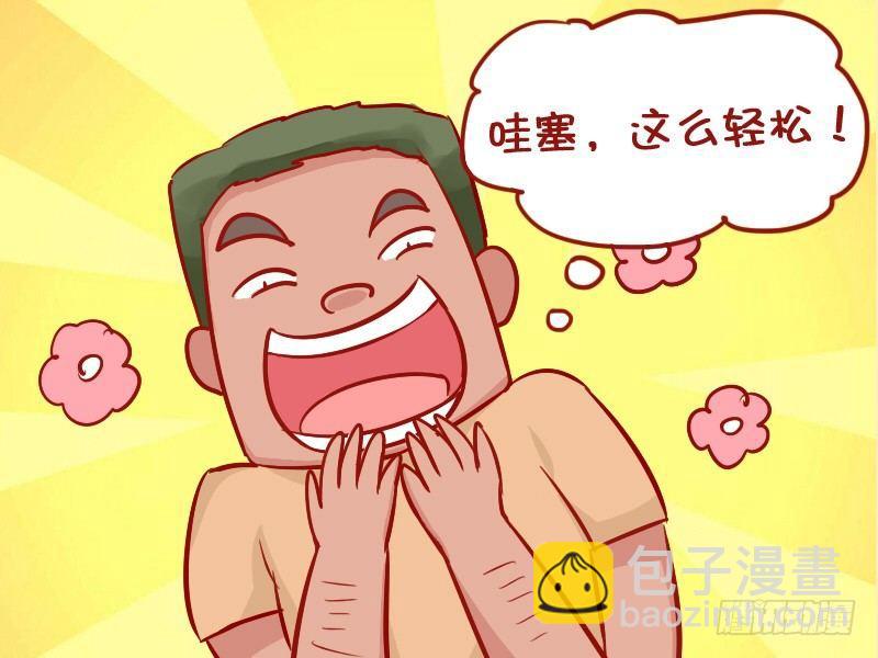 🍸公交男女爆笑漫画 925-好好看家 第3页