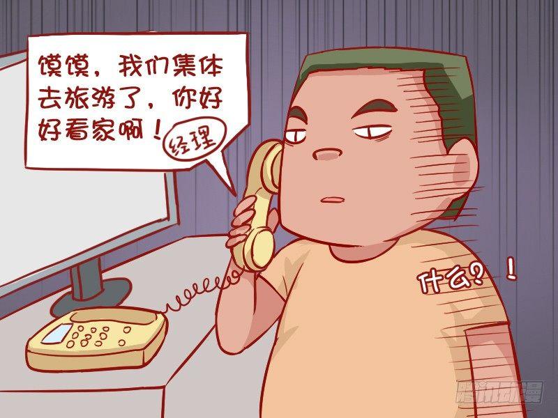 🍸公交男女爆笑漫画 925-好好看家 第5页