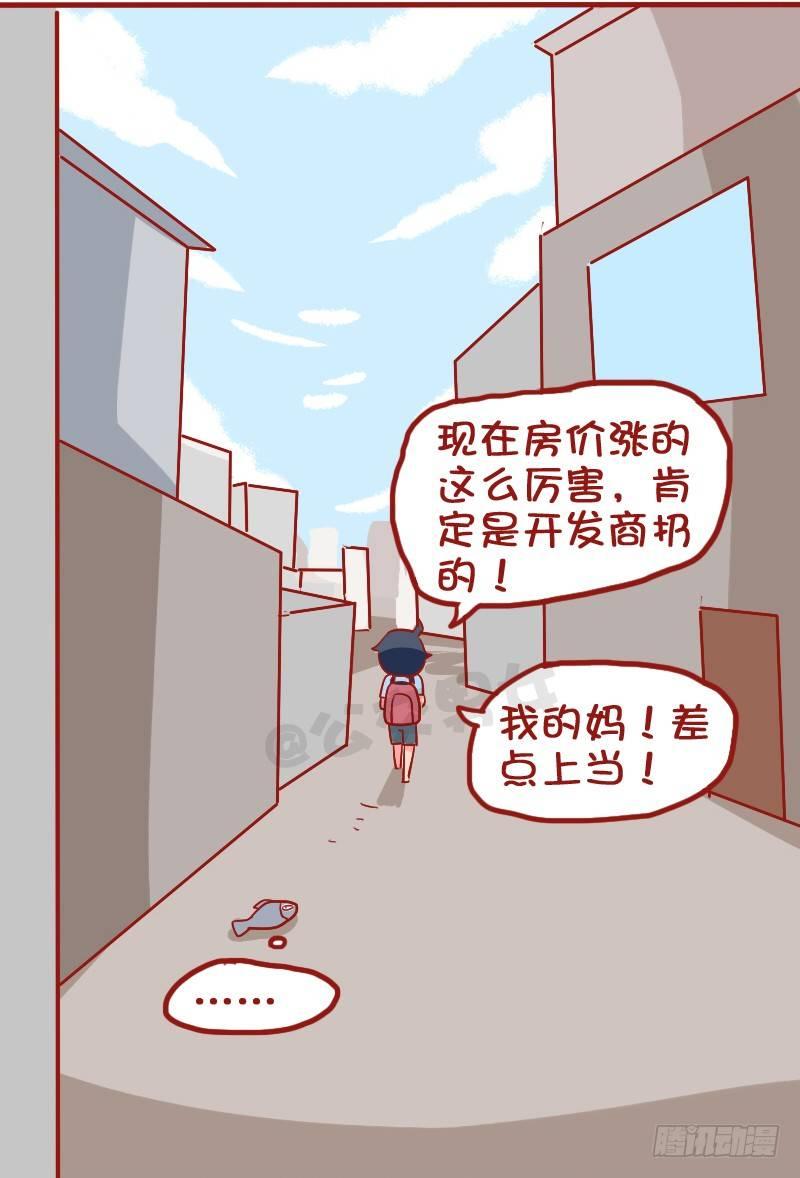 🍸公交男女爆笑漫画 927-路边的鱼 第10页