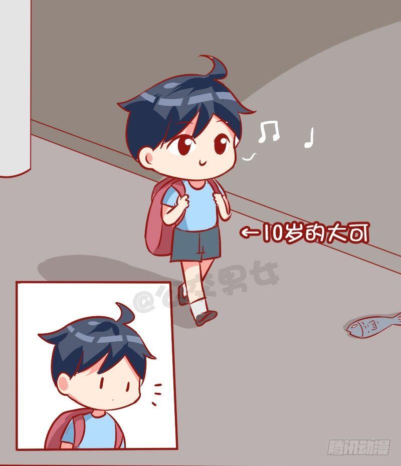 🍸公交男女爆笑漫画 927-路边的鱼 第2页