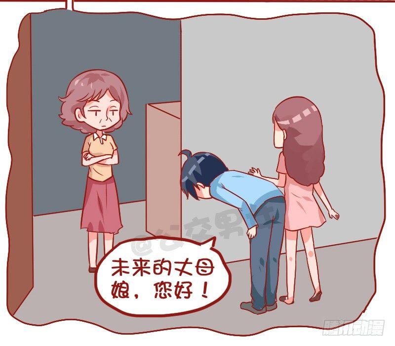 🍸公交男女爆笑漫画 927-路边的鱼 第5页