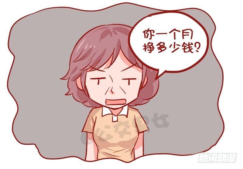 🍸公交男女爆笑漫画 927-路边的鱼 第6页