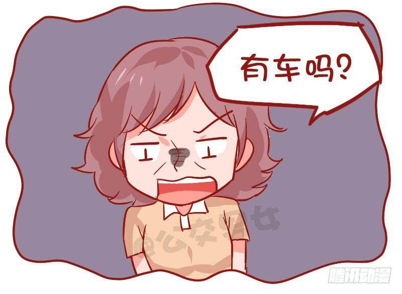🍸公交男女爆笑漫画 927-路边的鱼 第7页