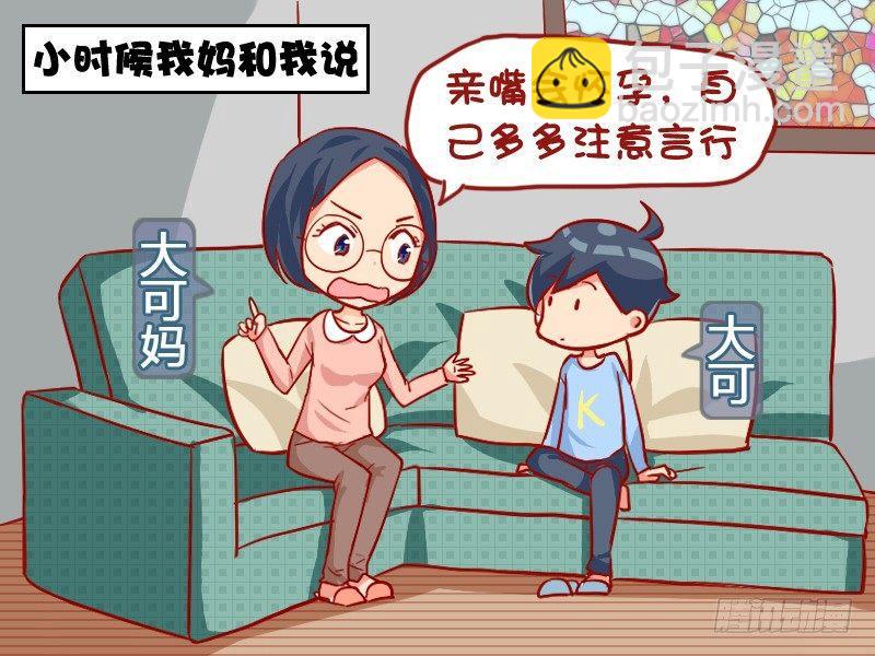 🍸公交男女爆笑漫画 929-亲嘴会怀孕 第2页