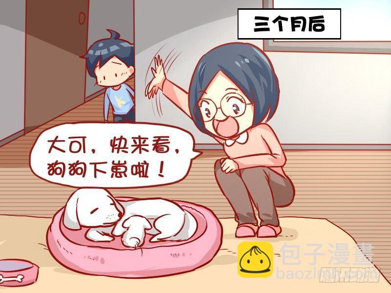 🍸公交男女爆笑漫画 929-亲嘴会怀孕 第4页