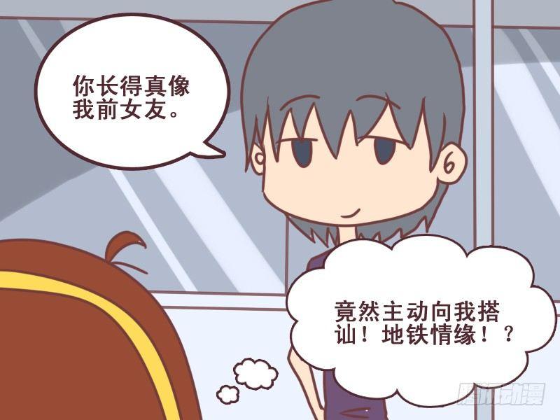 🍸公交男女爆笑漫画 094搭讪 第3页