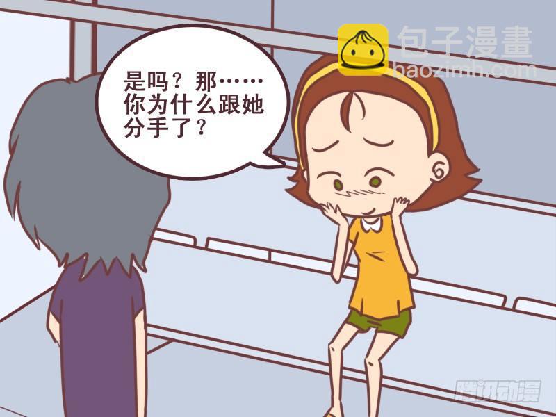 🍸公交男女爆笑漫画 094搭讪 第4页
