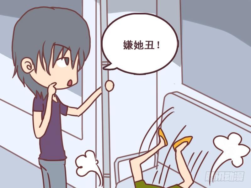 🍸公交男女爆笑漫画 094搭讪 第5页