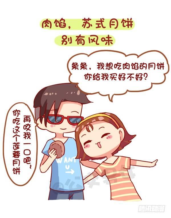 🍸公交男女爆笑漫画 931-中秋月饼大盘点 第5页