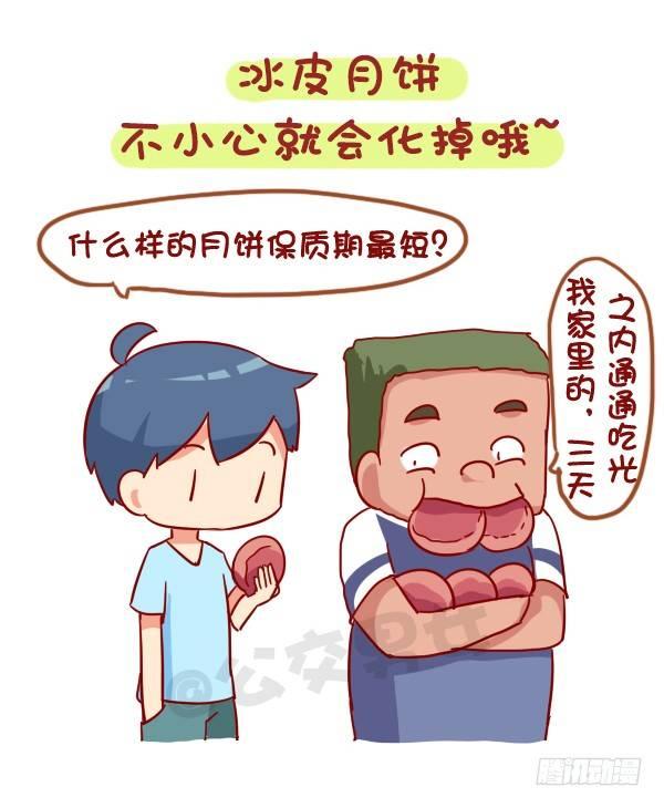 🍸公交男女爆笑漫画 931-中秋月饼大盘点 第6页