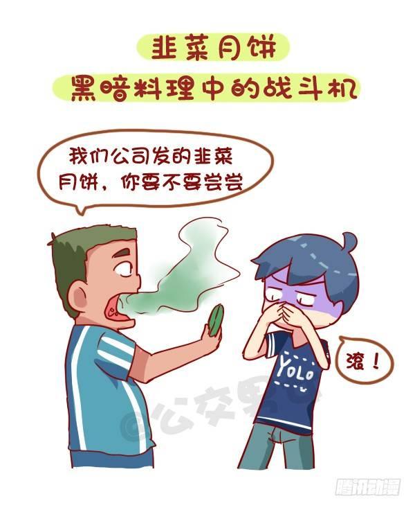 🍸公交男女爆笑漫画 931-中秋月饼大盘点 第8页