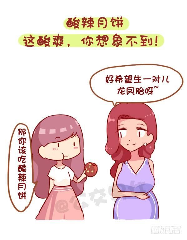 🍸公交男女爆笑漫画 931-中秋月饼大盘点 第9页