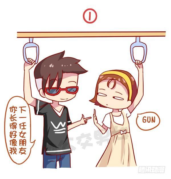 🍸公交男女爆笑漫画 933-老掉牙的撩人技术 第2页