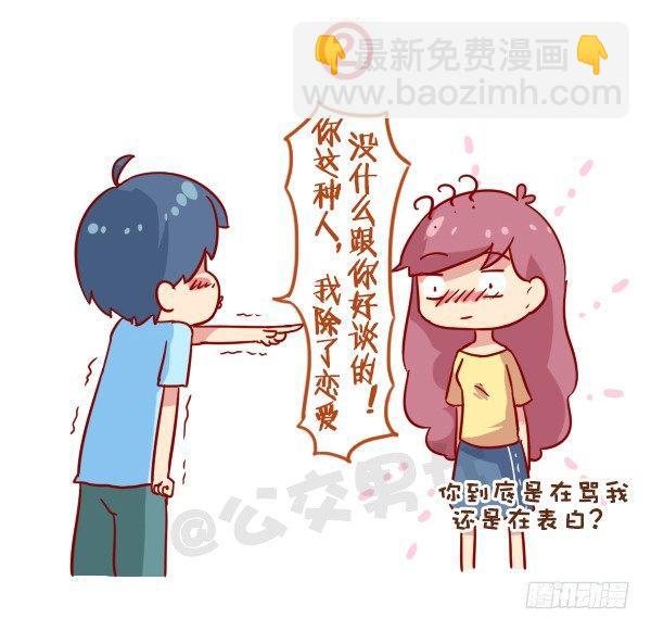 🍸公交男女爆笑漫画 933-老掉牙的撩人技术 第3页