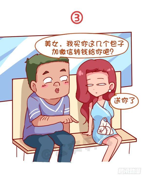 🍸公交男女爆笑漫画 933-老掉牙的撩人技术 第4页
