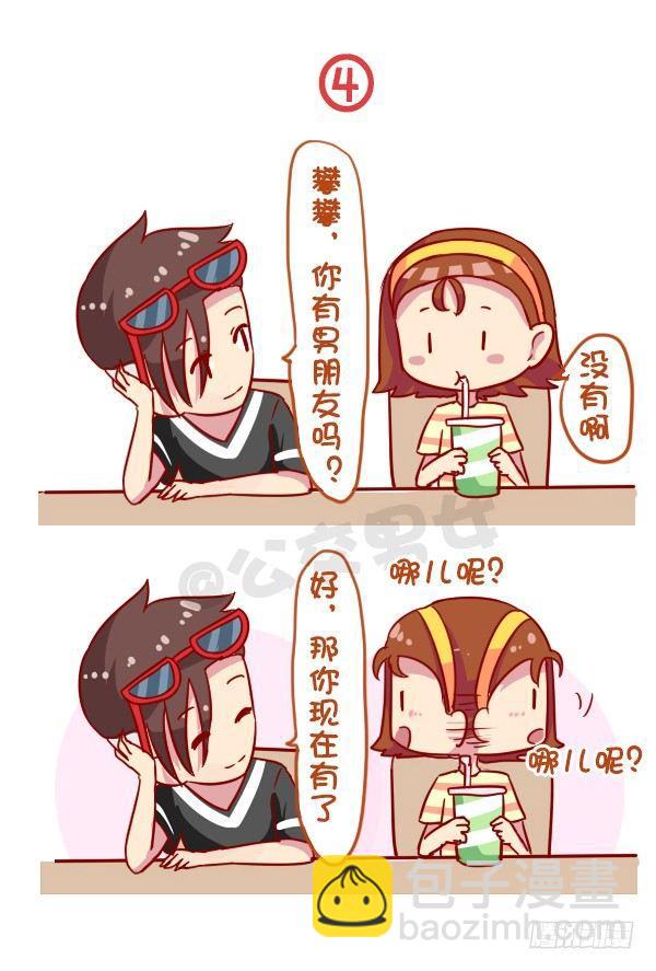 🍸公交男女爆笑漫画 933-老掉牙的撩人技术 第5页