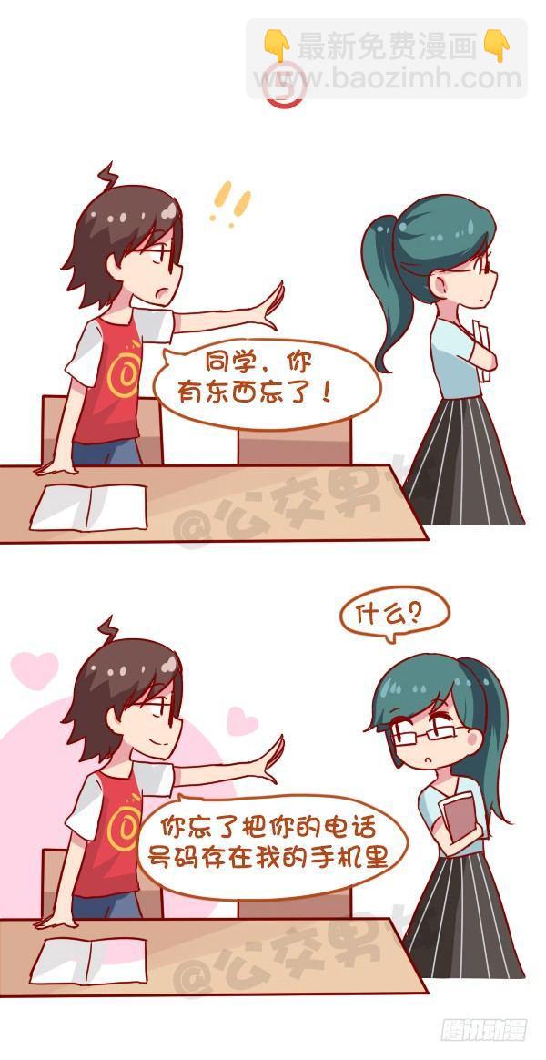 🍸公交男女爆笑漫画 933-老掉牙的撩人技术 第6页