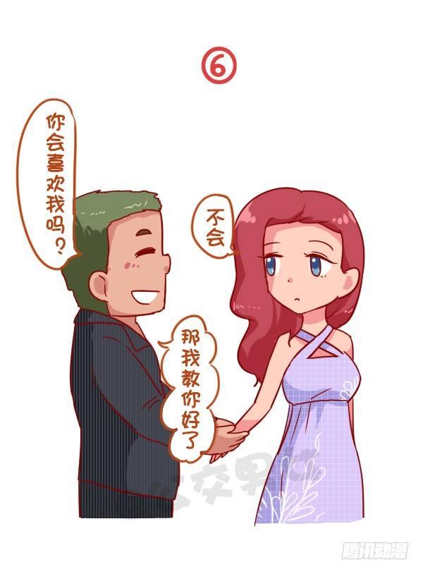 🍸公交男女爆笑漫画 933-老掉牙的撩人技术 第7页