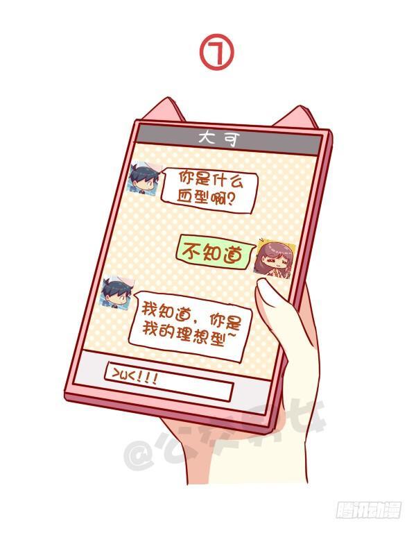 🍸公交男女爆笑漫画 933-老掉牙的撩人技术 第8页