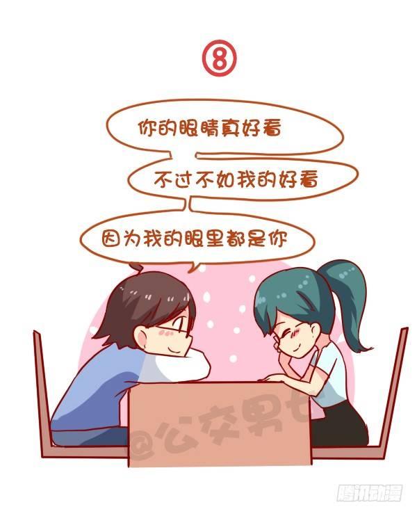 🍸公交男女爆笑漫画 933-老掉牙的撩人技术 第9页