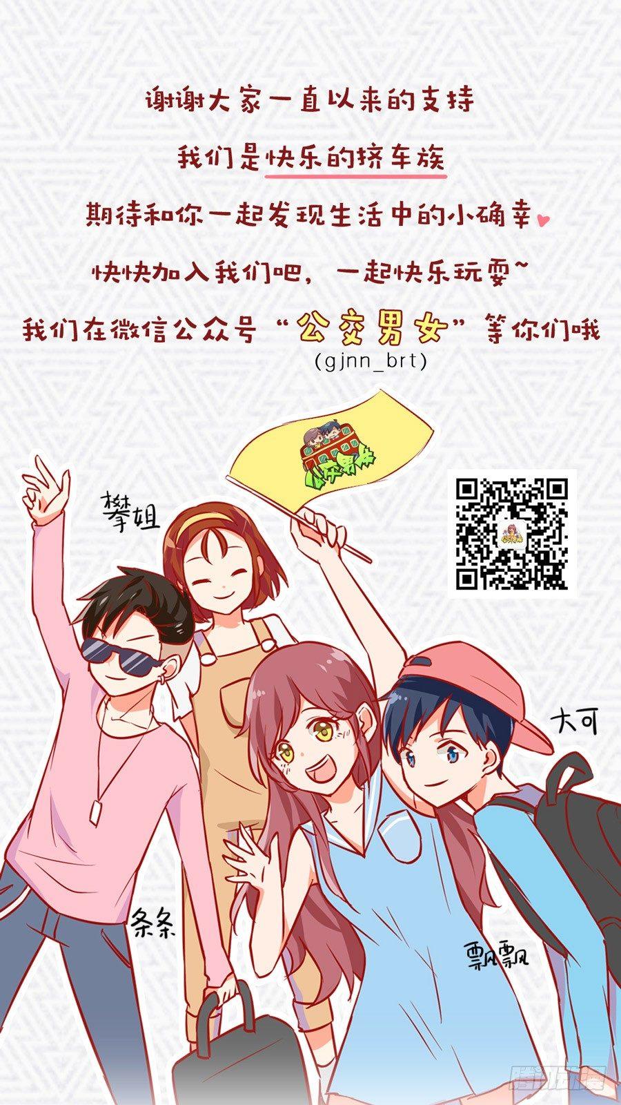 🍸公交男女爆笑漫画 935-一句话神评论 第10页