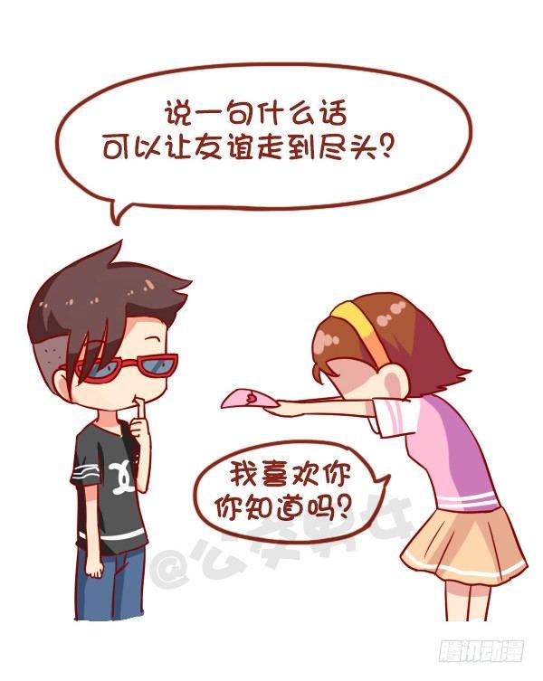 🍸公交男女爆笑漫画 935-一句话神评论 第4页