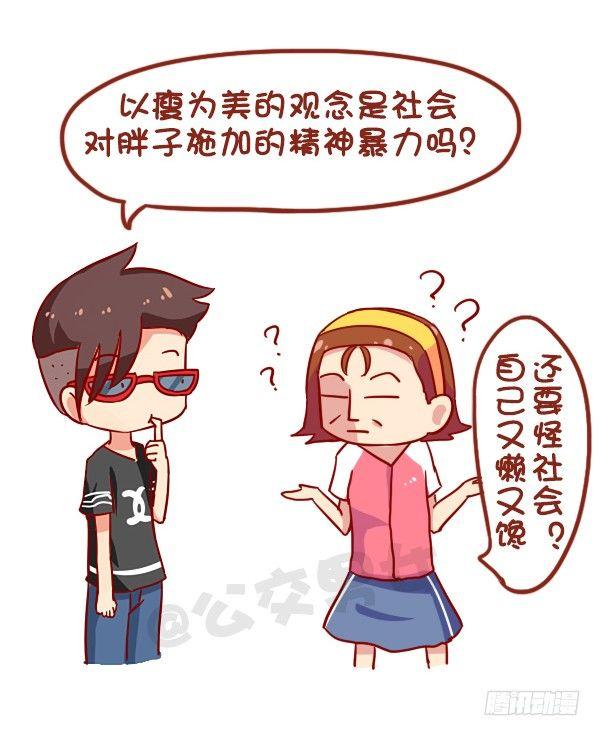 🍸公交男女爆笑漫画 935-一句话神评论 第5页