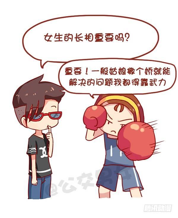 🍸公交男女爆笑漫画 935-一句话神评论 第7页