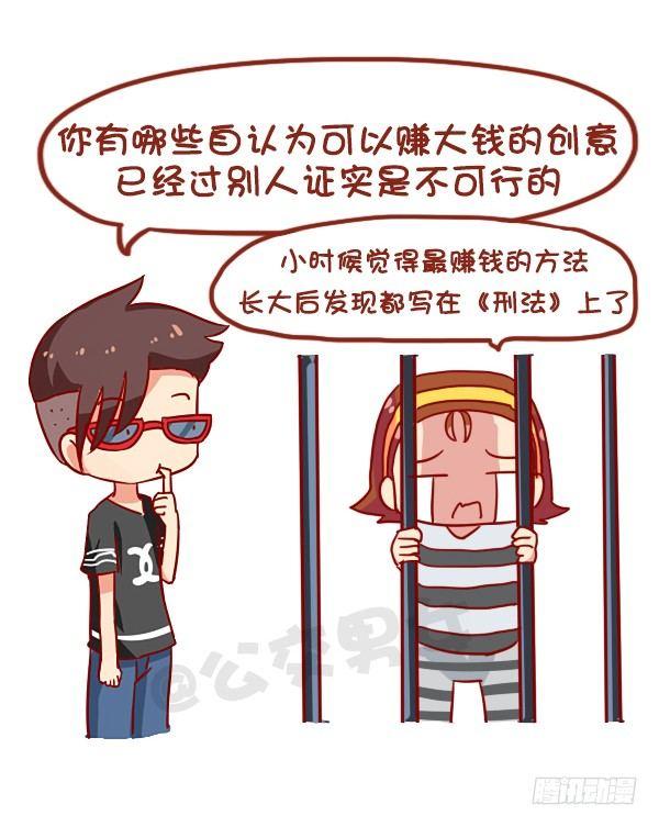🍸公交男女爆笑漫画 935-一句话神评论 第8页