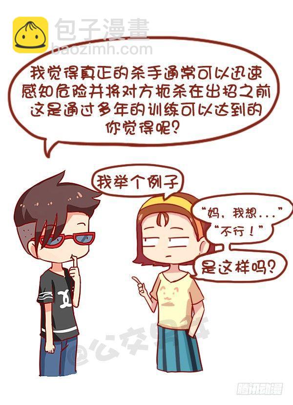 🍸公交男女爆笑漫画 935-一句话神评论 第9页