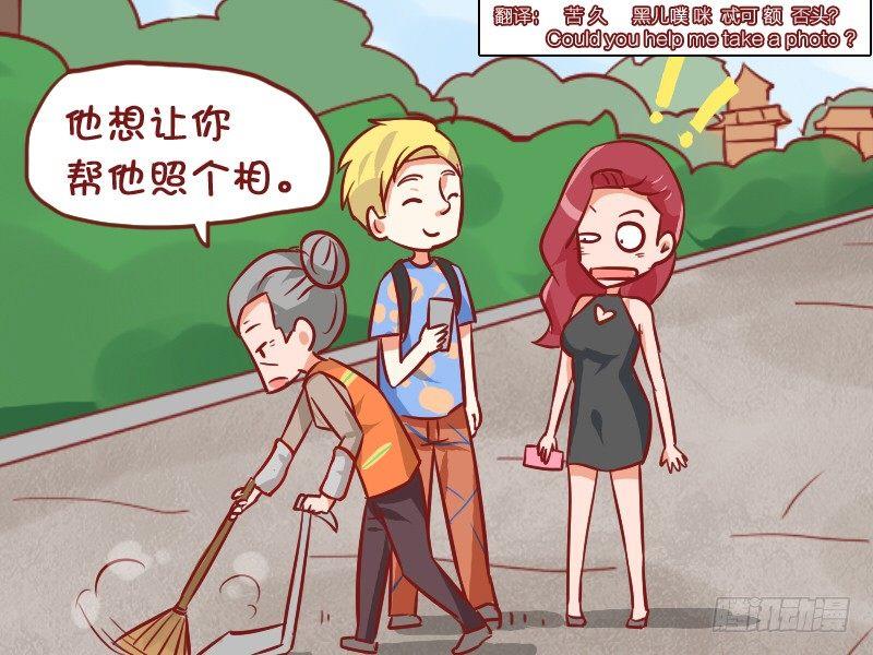 🍸公交男女爆笑漫画 937-英语白学了 第5页