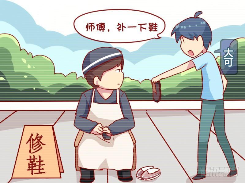🍸公交男女爆笑漫画 939-补鞋 第2页